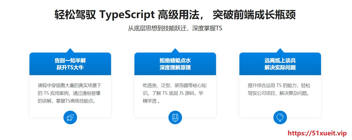 晋级TypeScript高手，成为抢手的前端开发人才