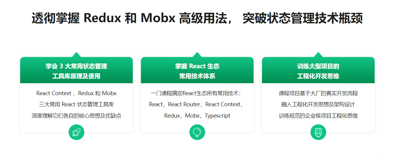 基于 React + Redux/Mobx 搞定复杂项目状态管理