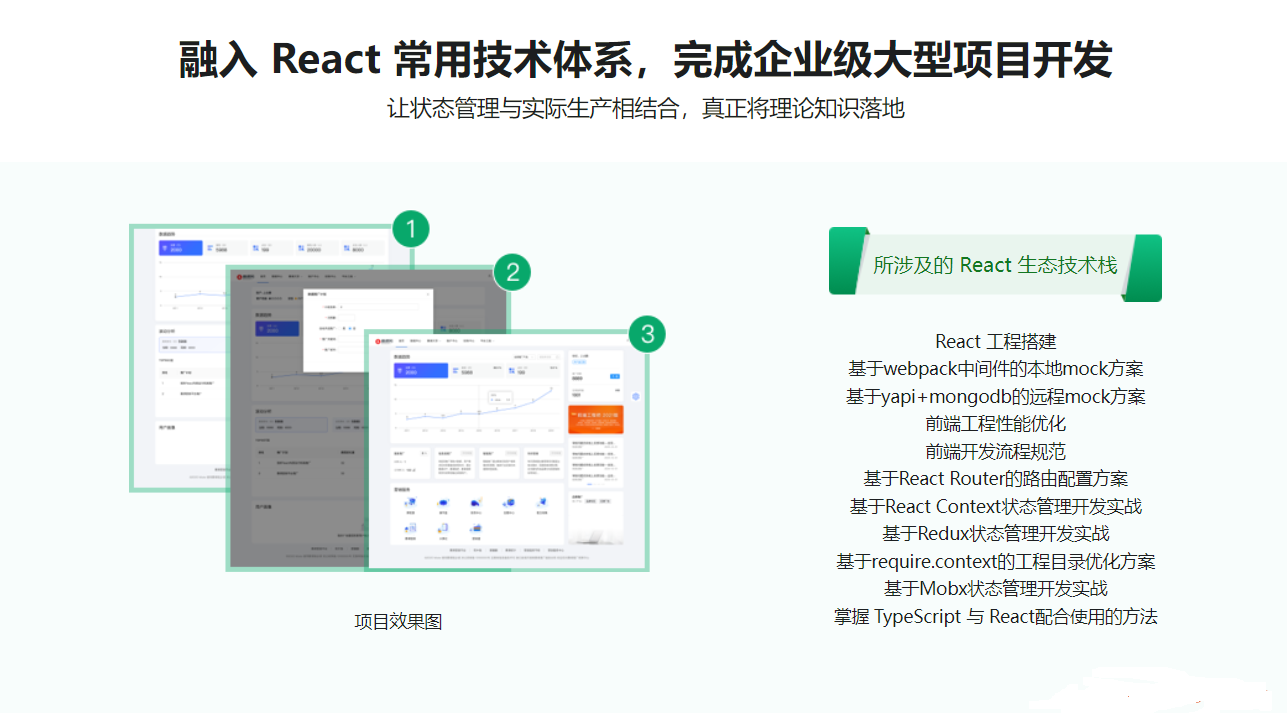 基于 React + Redux/Mobx 搞定复杂项目状态管理