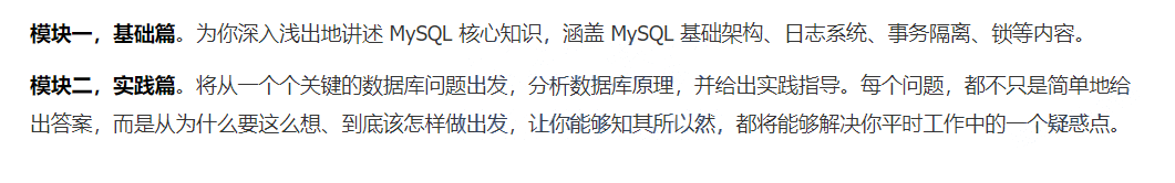 极客时间MySQL实战4讲