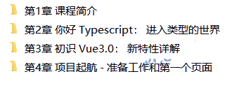 Vue3+Typescript 前端两大火热技术 从理论到开发