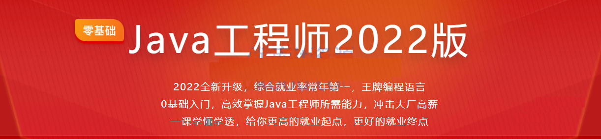 Java工程师2022版